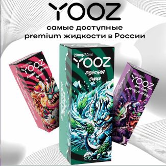 YOOZ 原厂油  30毫升20毫克  尼古丁盐烟油